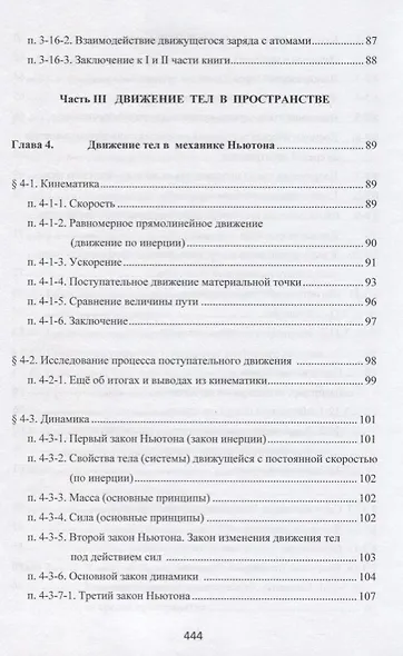 Физика и философия вещества и пространства. - фото 5