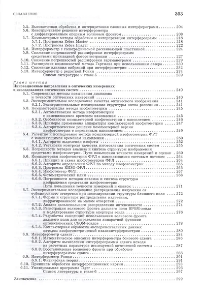 Современные оптические исследования и измерения. Учебное пособие - фото 4