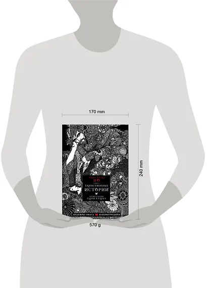 Таинственные истории с иллюстрациями Гарри Кларка - фото 3