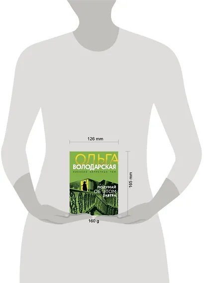 Подумай об этом завтра - фото 5