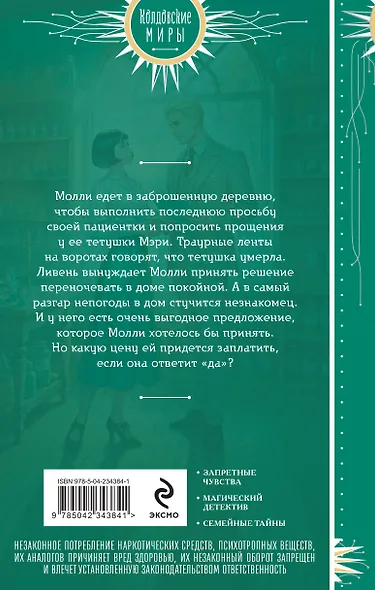 Колдунья по найму - фото 2