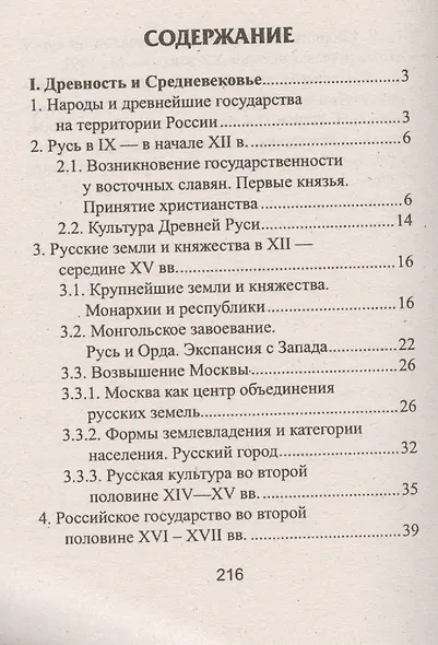 Все даты по истории России Мини-справочник (3,7,8,9,10-14 изд) (мБПер) Нагаева - фото 2