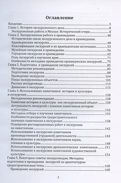 Александров Ю.Н.: экскурсия как искусство - фото 2