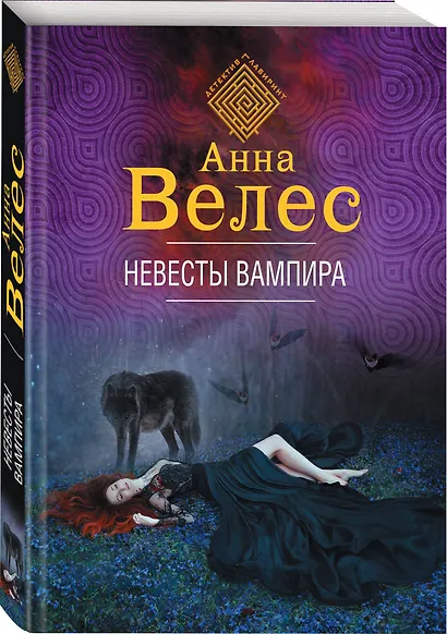 Невесты вампира - фото 3