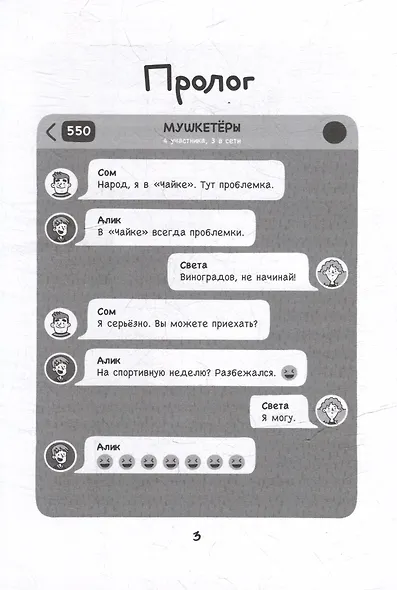 Светка Королёва и три мушкетёра. Мыс рока - фото 5