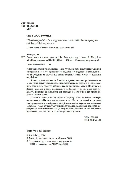 Обещание на крови - фото 4
