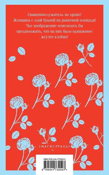 Алая буква - фото 2