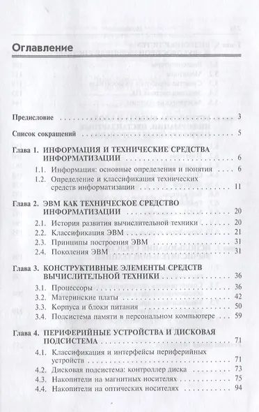 Технические средства информатизации: учеб. пособие - фото 2