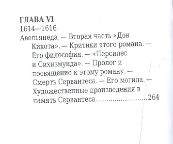 Сервантес, Его жизнь и литературная деятельность - фото 5
