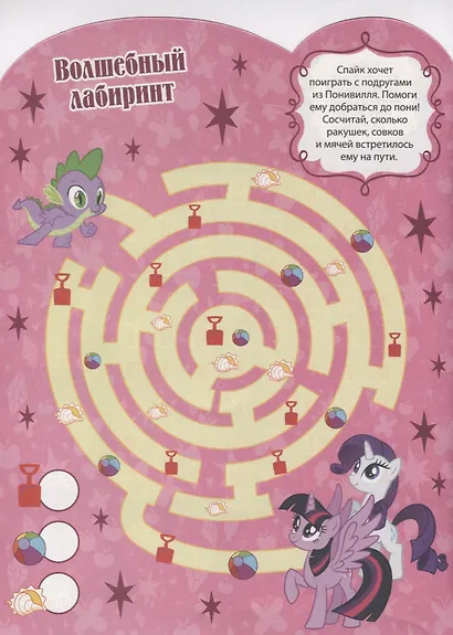 Мой маленький пони. КСН №1814. Развивающая книжка с наклейками - фото 4