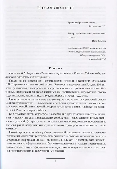 Кто разрушил СССР. От Горбачева до Ельцина.1985-93 - фото 5