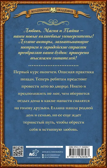 Сокровище Хайшары. Обретение - фото 2