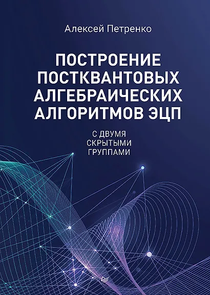 Построение постквантовых алгебраических алгоритмов ЭЦП с двумя скрытыми группами - фото 1