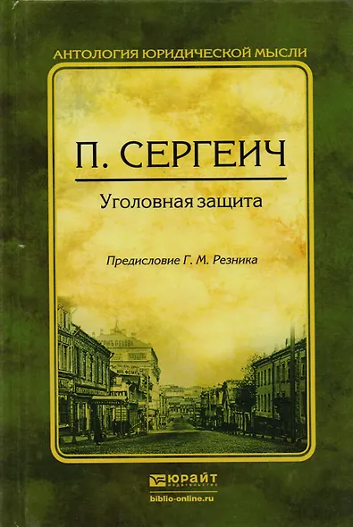 Уголовная защита (АЮМ/АнтМ) (2 вида) Сергеич - фото 1