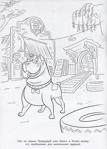 Дружные мопсы. РЛ №1815. Раскраска-люкс - фото 4