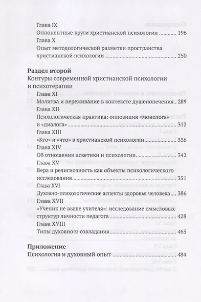 Христианская психология в контексте научного мировоззрения. Коллективная монография - фото 3