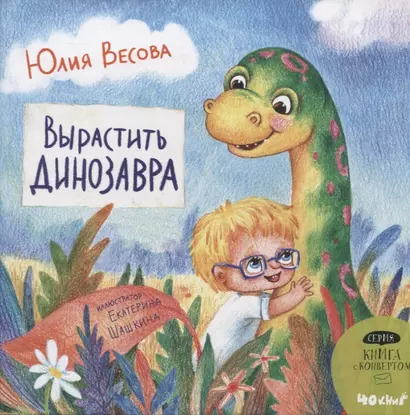 Вырастить динозавра - фото 1