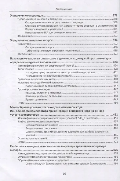 Фундаментальные основы хакерства. Анализ программ в среде Win64 - фото 6
