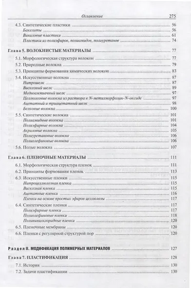 Современные полимерные материалы - фото 4
