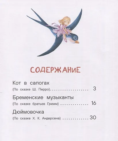 Любимые сказки для первого чтения - фото 9