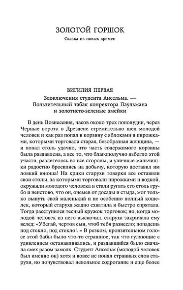 Щелкунчик и мышиный король - фото 10