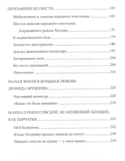 Житейская правда войны - фото 5