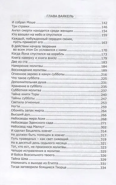 Книга Зоар. Главы: Тецаве, Ки-тиса, Ваякель - фото 3