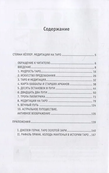 Медитации на Таро - фото 2