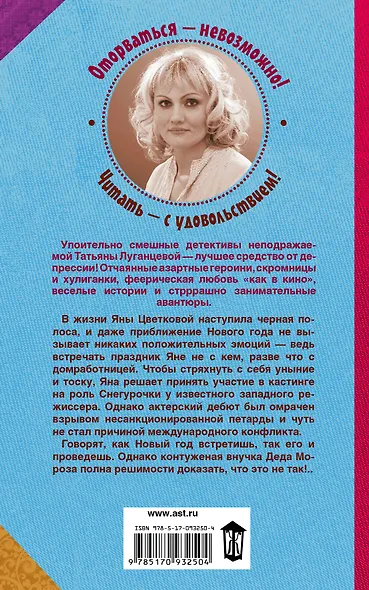 Луганцева(Детектив с огоньком)!! Наследство - фото 2