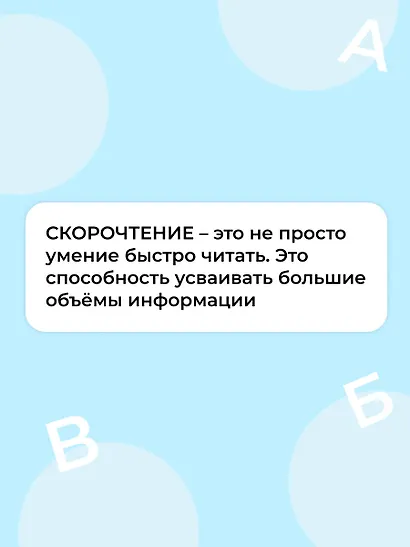 Скорочтение: игры для формирования навыка - фото 8