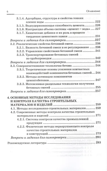 Физико-химические основы технологии строительных материалов: Учебно-методическое пособие - фото 5