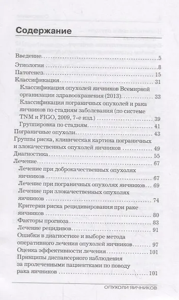 Опухоли яичников - фото 2