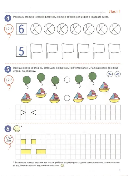 Я считаю до двадцати. Рабочая тетрадь для детей 6-7 лет - фото 2