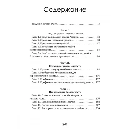 Мастерская демократии. Кто диктует правила игры - фото 2