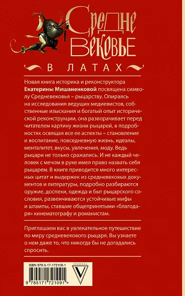 Средневековье в латах - фото 2