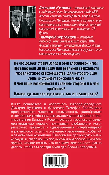Мировой кризис. Восток и запад в новом веке - фото 2