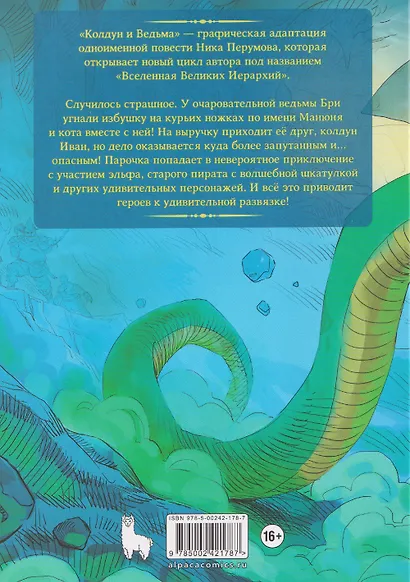 Колдун и Ведьма - фото 2