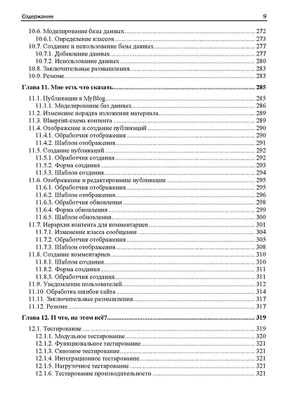 Python. Как стать профессионалом - фото 7