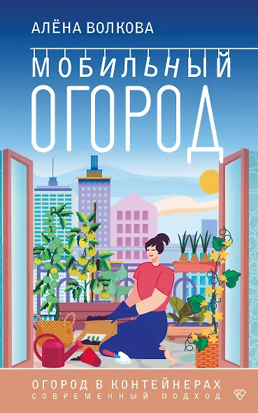Мобильный огород! Огород в контейнерах. Современный подход - фото 1