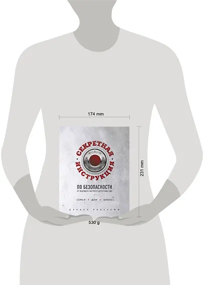 Секретная инструкция по безопасности - фото 4