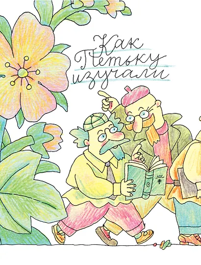 Петька-микроб - фото 4