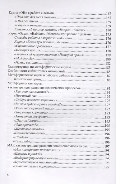 Метафорические ассоциативые карты в семейном консультировании (Толстая) - фото 5