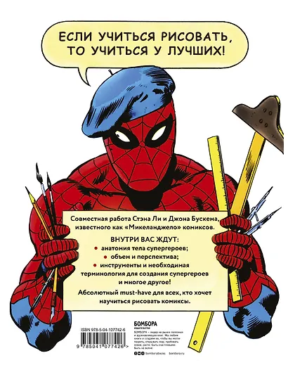 Как рисовать комиксы в стиле Марвел - фото 2