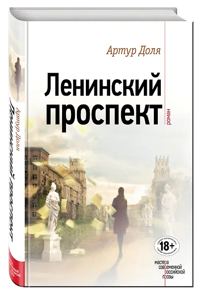 Ленинский проспект - фото 3