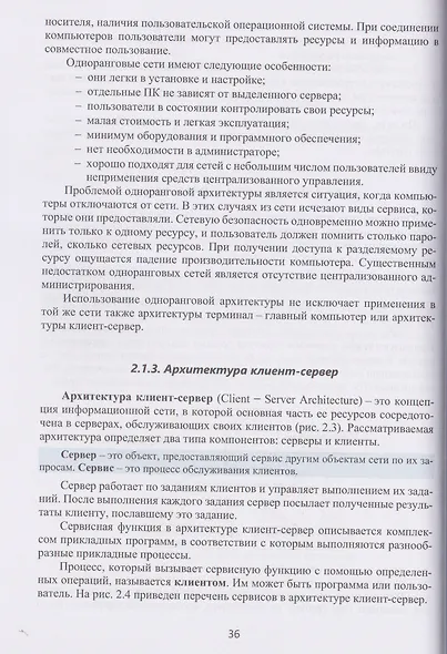 Компьютерные сети. Учебное пособие - фото 5