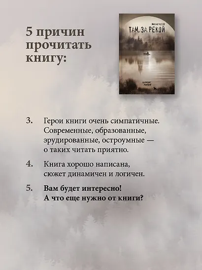 Там, за рекой - фото 7