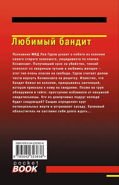 Любимый бандит - фото 2