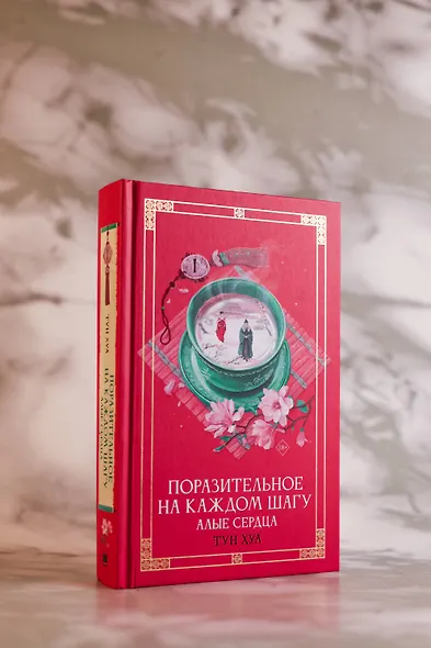Поразительное на каждом шагу. Алые сердца. Новелла - фото 8