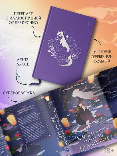 Хаски и его учитель Белый кот. Книга 3 + лимитированный мерч - фото 5
