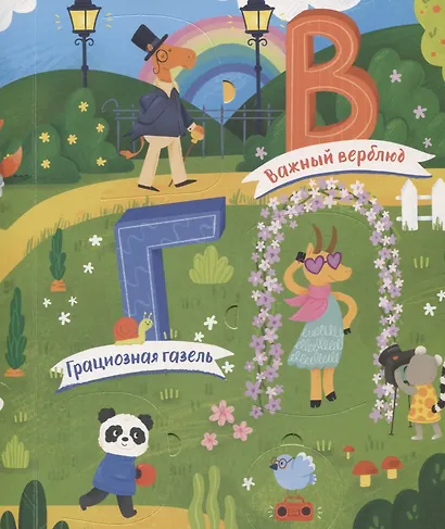 Первые знания. Книжки с клапанами. Азбука с эмоциями - фото 3